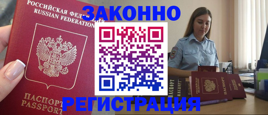 прописка иностранных граждан в Оленегорске